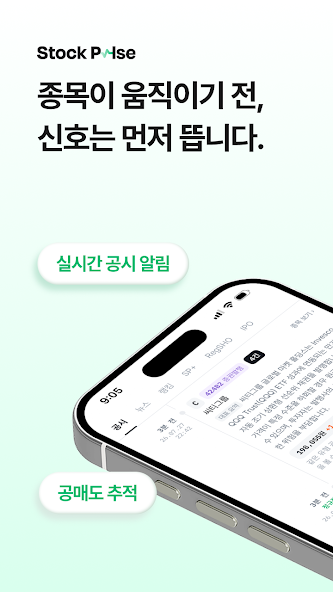 스탁펄스 Android 앱에서 공시와 뉴스 피드를 확인하는 화면