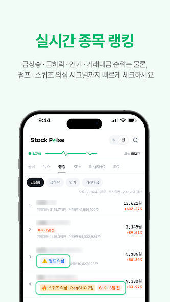 스탁펄스 Android 앱에서 관심 종목 정보를 확인하는 화면