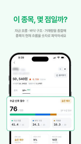 스탁펄스 Android 앱에서 급등 관련 정보를 보여주는 화면