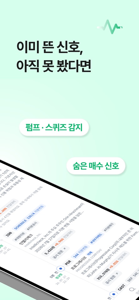 SEC 공시 한글 요약과 가격 반응 정보를 확인하는 스탁펄스 iOS 화면